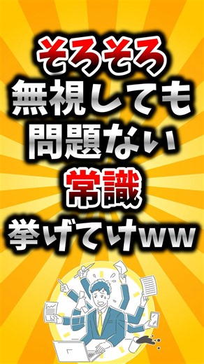 [2ch Useful Thread] List the "common knowledge" that's fine to ignore already lol