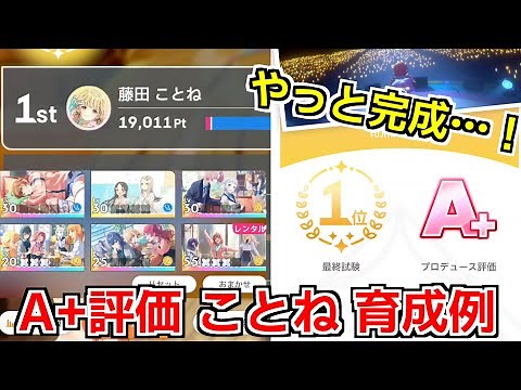 【学マス】A+評価アイドルの育成例を紹介！（ことね ロジック 好印象）【ゆっくり実況】