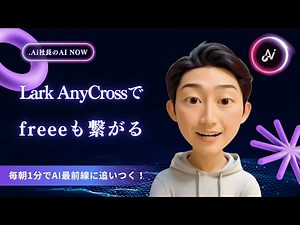 【Lark AnyCross テンプレート】Baseに新しい行が追加されたらFreshdeskチケットを作成する方法——Create Freshdesk tickets for new Base row
