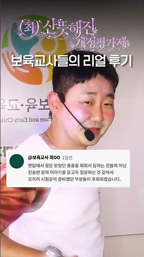 (최)산뜻해진 개정평가제☀ - 보육교사들의 리얼 후기!