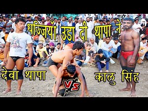 Deva Thapa VS Kalu pehlwan Dabra gram thetiyapura ka dangal kushti indian wrestling world wrestling