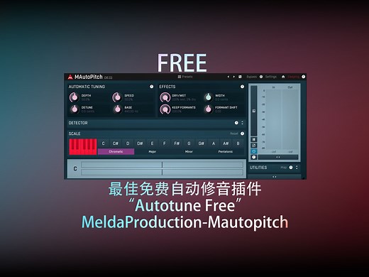 【免费插件】小闻，跪下！不然就用免费凹凸疼电你！Auto-Tune自动修音平替！来自于MeldaProduction的Mautopitch！