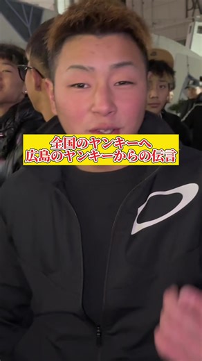広島のヤンキー文化とライブイベントの魅力