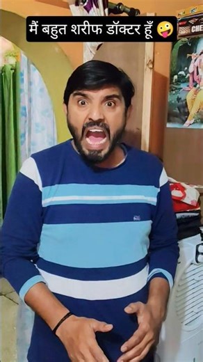 पति बहुत हरामी हैं 🤣😂 #nobru #shortvideo