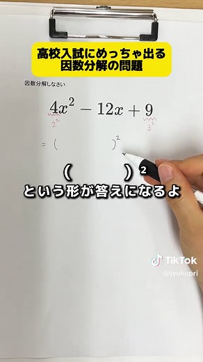 皆んな久しぶり！✨#数学 #因数分解 #テスト