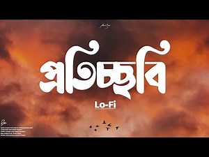 Bagdhara - Proticchobi | প্রতিচ্ছবি | Lofi Remake | Ahmed Shakib