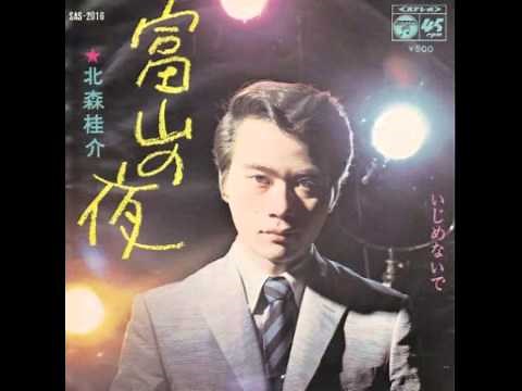 富山の夜 北森桂介さん （高音質）