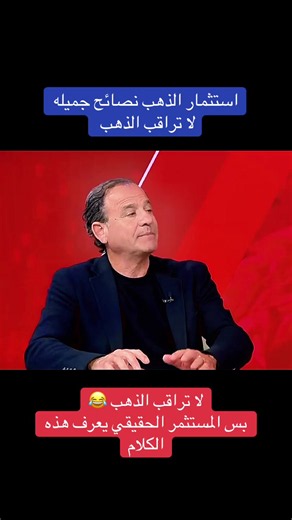 استثمار الذهب: لا تراقب أسعار الذهب يومياً — نصائح المستثمر الحقيقي
