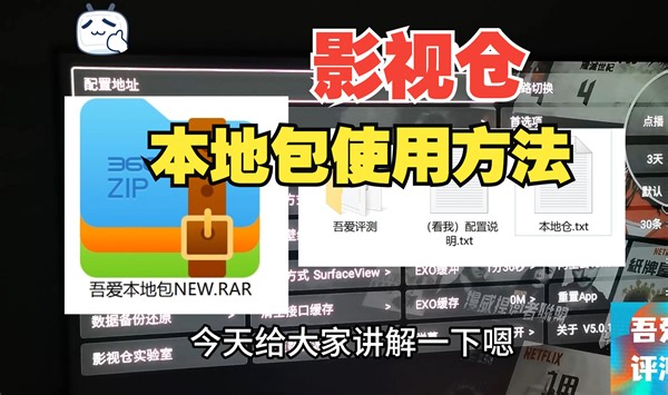 吾爱出品：影视仓TVBOX之吾爱本地包使用教程