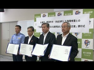 児童虐待の未然防止・早期発見のために 3つの市町と警察署が協定 香川