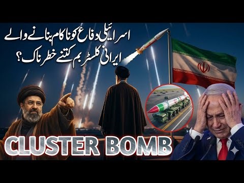One Missile That Creates Dozens of Explosions | Cluster Warhead Explained | hum story