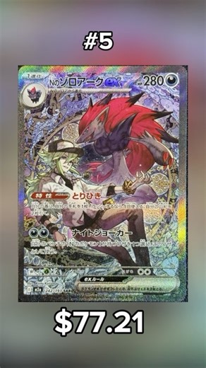 Top 10 Most Valuable Zoroark Pokémon Cards – #10 to #1 🖤🦊
