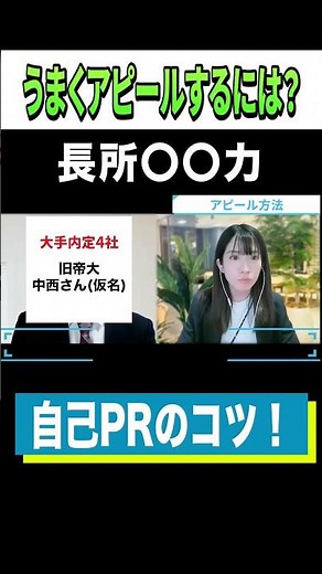 この長所なら間違いなし⁉ JR東海でPRすると効果的！ #Shorts #就活 #就活会議