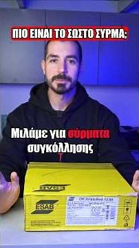 Απλό και μη επιχαλκωμένο σύρμα συγκόλλησης #ironweldgr