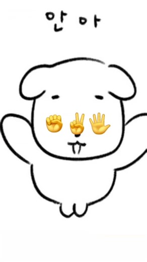 묵,찌,빠 ✊️✌️🖐💗