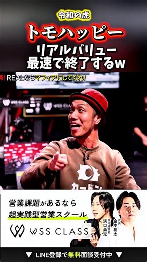 【洗礼】令和の虎、トモハッピーがリアルバリューで最速終了w #realvalue #リアルバリュー