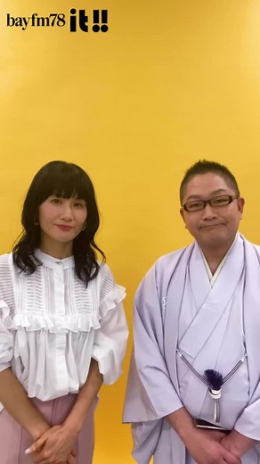 ＼『bayfm it!!』がパワーアップ💪🆙／ 月・火・水それぞれにパートナーが新加入！ DJ #春原佑紀 との掛け合いで番組がパワーアップします。 水曜パートナーは落語家 #春風亭昇也📣 三者三様の個性と声が番組に新しい風を吹き込みます‼️ お楽しみに✨ #bayfm #bayfm_it #おすすめ