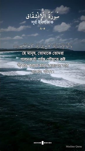 Surah Al-Inshiqaq | Ayah 5-8 | Aziz Alili #Shorts