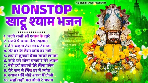 2025 Nonstop Khatu Shyam Bhajan | नॉनस्टॉप खाटू श्याम भजन | New Khatu Shyam Bhajan#khatubhajans 2025 | Prabhu Kripa