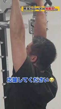 【トレーナーが挑戦！】ten-fit体力測定今回は、ten-fitランキングチャレンジということで、熊本トレーナーに懸垂にチャレンジしていただきました！