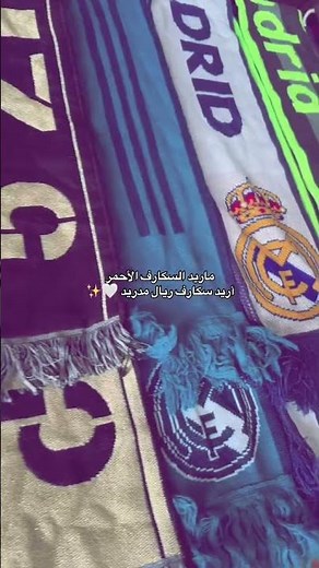 اريد من هذا 🥹🤍😓. #ريال_مدريد #اكسبلور #shorts