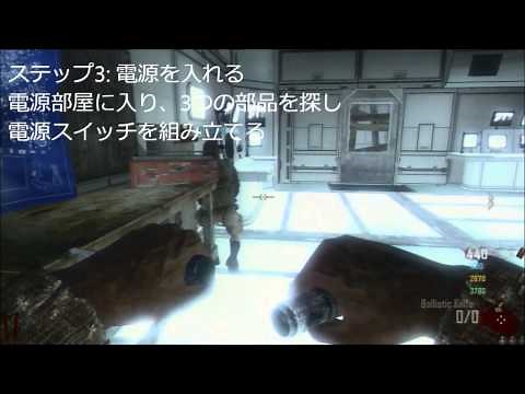 [CoD:BO2 ゾンビ] トランジット 「バブルの塔」 (マキシス博士サイド) 解説