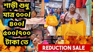 67K views · 2K reactions | Heavy Reduction Sale at Mayurika, Goldighi Mall Silchar.Starting Saree only at Rs 300/ #shopping | Garam Masala | Facebook