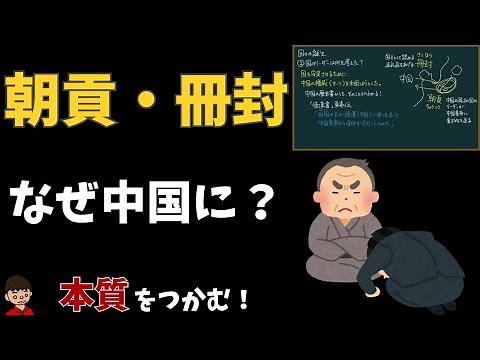 Tribute and investiture: The investiture system [Japanese history]