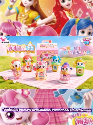 Teenieping Dessert Park Chinese Promotional Advertisement