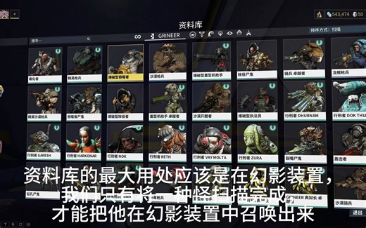 【星际战甲 | 萌新指南】如何完成资料库扫描，以及幻影装置的使用