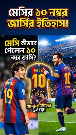 The Story Behind Messi's No.10 👀 #football #edit #facts #messi #trending #foryou