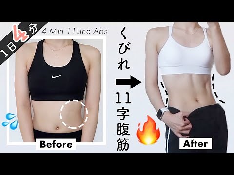 4MIN // Get 11Line Abs like a KPOP IDOL in 2 Weeks🔥| Toned Abs Workout