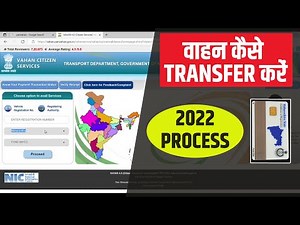 How to Transfer RC Online | RC Ownership Transfer Online | RC Transfer Process 2022 - in Hindi
