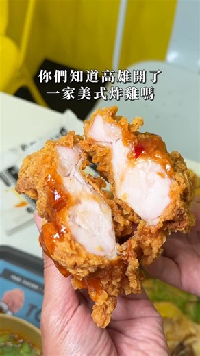 TonyFoodie 炸雞教父 | 高雄新開幕的美式炸雞店 店內裝潢充滿美式風格 除了雞排及各種炸物 這裡竟然還吃得到鍋燒麵！ 餐點最推薦： 泰式甜醬去骨腿排、小花薯球 這家是位於新興區的「炸雞教父」 ————————————————————— 🌟泰式甜醬去骨腿排 $100 🌟四川麻奶鍋燒意麵 $149... | Instagram