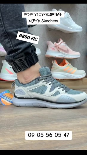 Addis online shoes on TikTok