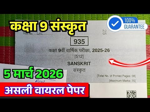 🔥 संस्कृत कक्षा 9वीं वार्षिक पेपर 2026 | 9th Class Sanskrit paper 2026 | kaksha 9 Sanskrit ka paper