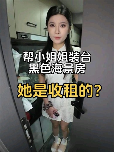 黑色海景房电脑上门装机：广州小姐姐真实职业揭秘