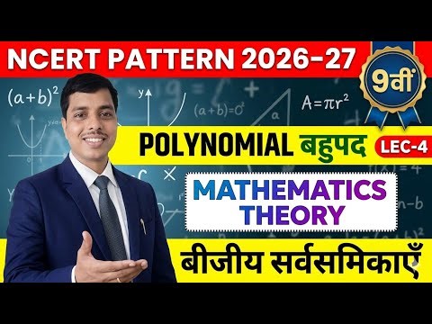 Class 9 Maths Polynomial | बहुपद | बीजीय सर्वसमिकाएँ | NCERT Pattern 2026–27 | LEC–4 | Ganesh Sir