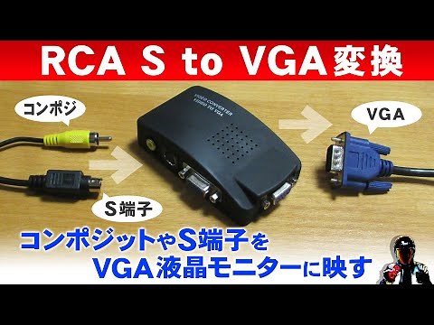Convert composite or S-Video terminals to VGA [RCA to VGA] to output VCRs and retro games to LCD TVs