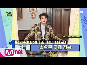 [ENG] [62회] '자발적 녹음 거부?!' 노래 대신 춤으로 무대 정복한 슈퍼주니어 신동#TMINEWS | EP.62 | Mnet 210414 방송
