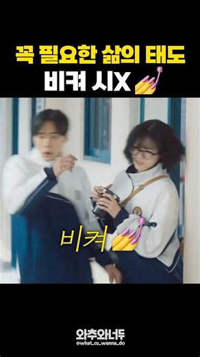 헐 어떤 남자 교실 앞에서 여친 기다림 #추영우 #견우와선녀