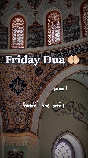 🌿 يا رب في يوم الجمعة | Special Friday Dua For Every Muslim Heart #jumaa