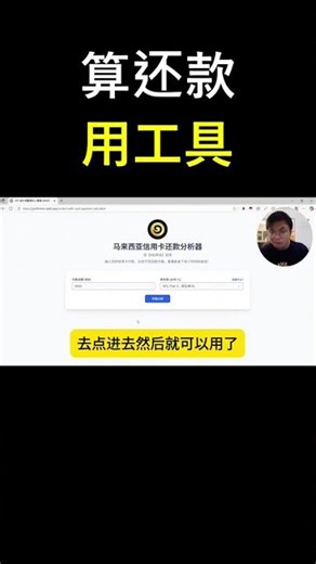 还在用错误的方式还信用卡？这款工具帮你算出最佳还款方案！| 9后商谈 @Just9Cents Kelvin