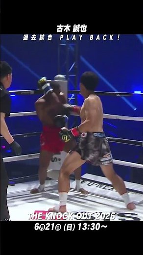 PLAY BACK: Seiya Furuki’s Past Matches! #knockoutkb #martialarts #theko2026