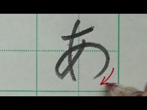 How to write Hiragana with Pencil | Japanese Handwriting