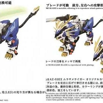 Zoids AZ-03EX Murasame Liger originalfärgs modellkit