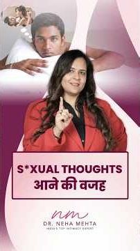 क्या Sexual Thoughts आना Normal है? Dr. Neha Explains