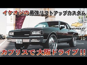【極悪】悪すぎるビンテージカーで街をドライブ！#アメ車 #アメカジ#イケオジ