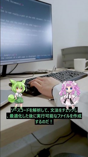 【プログラミング必須知識紹介 21日目】コンパイラ編 #shorts