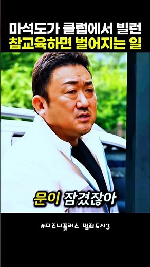 What happens when Ma Seok-do teaches a villain a lesson at a club #TheCrimeCity3